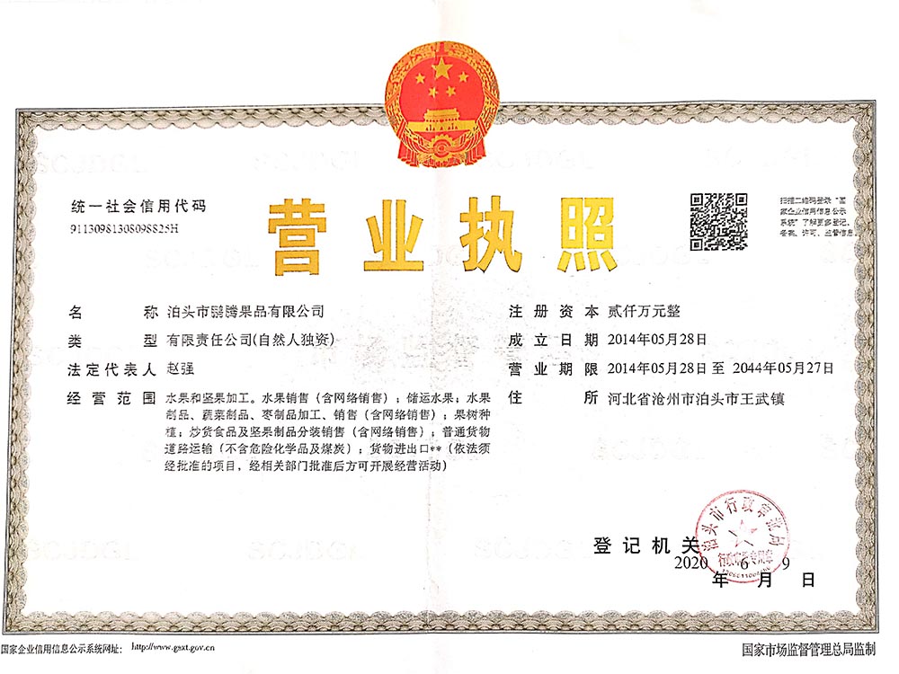 營(yíng)業(yè)執(zhí)照