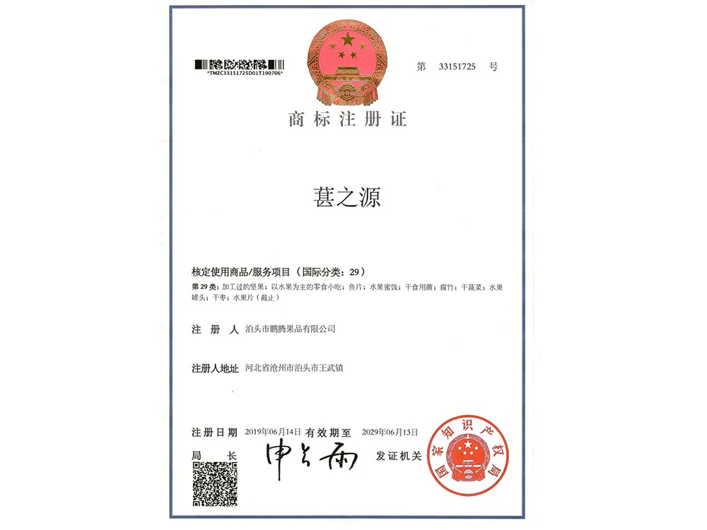 商標(biāo)注冊(cè)證