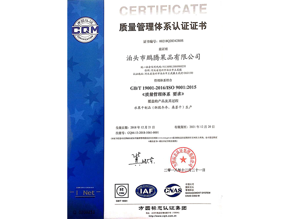 質(zhì)量管理體系認(rèn)證證書(shū)